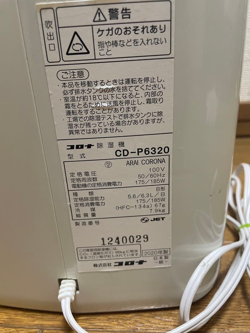 コロナ 2020年製 除湿機 CD-P6320 本体ぺ