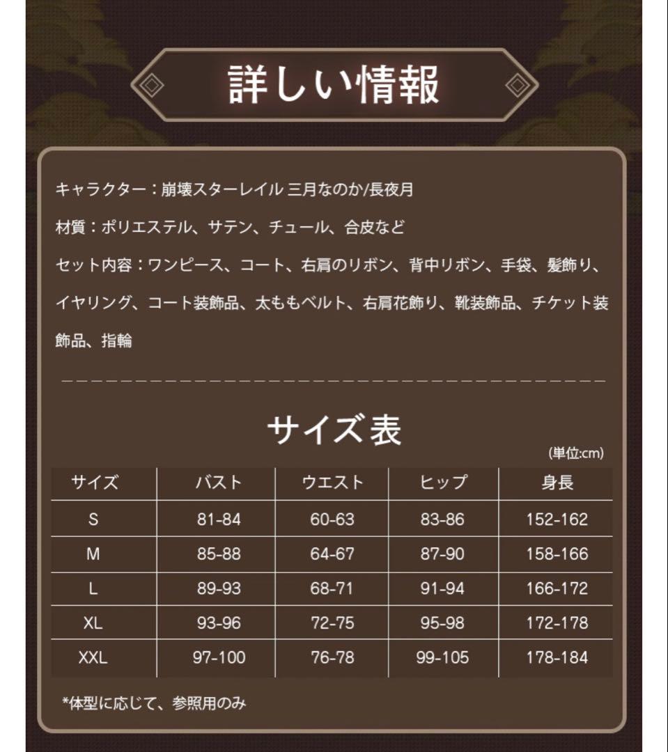 崩壊スターレイル LARDOO 長夜月 XXL コスプレ衣装