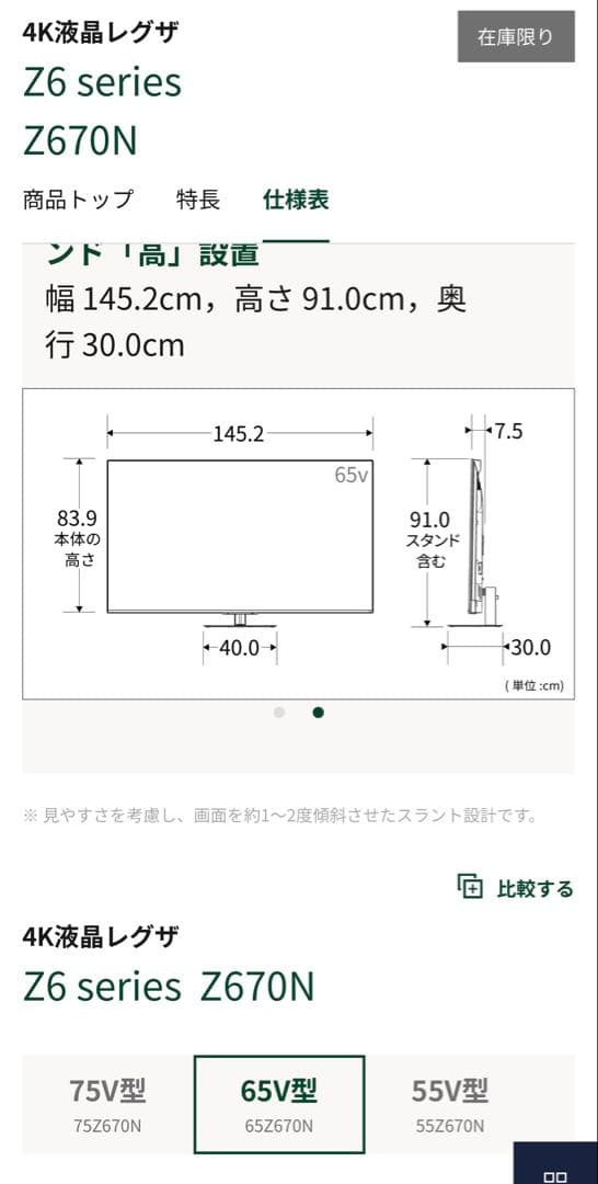 【新品未開封】REGZA 65V型 Z670N 4Kテレビ