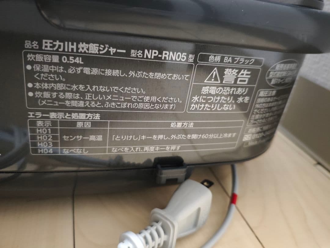炊飯器 象印 NP-RN05型 2022年型 圧力IH炊飯ジャー 極め炊き