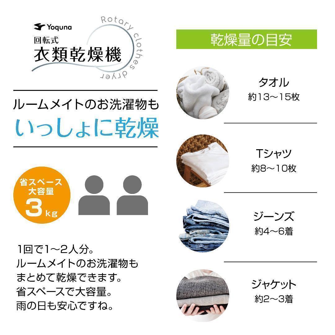 Yoquna 乾燥機 3kg UV照射 除菌機能 小型 洋服 布団803