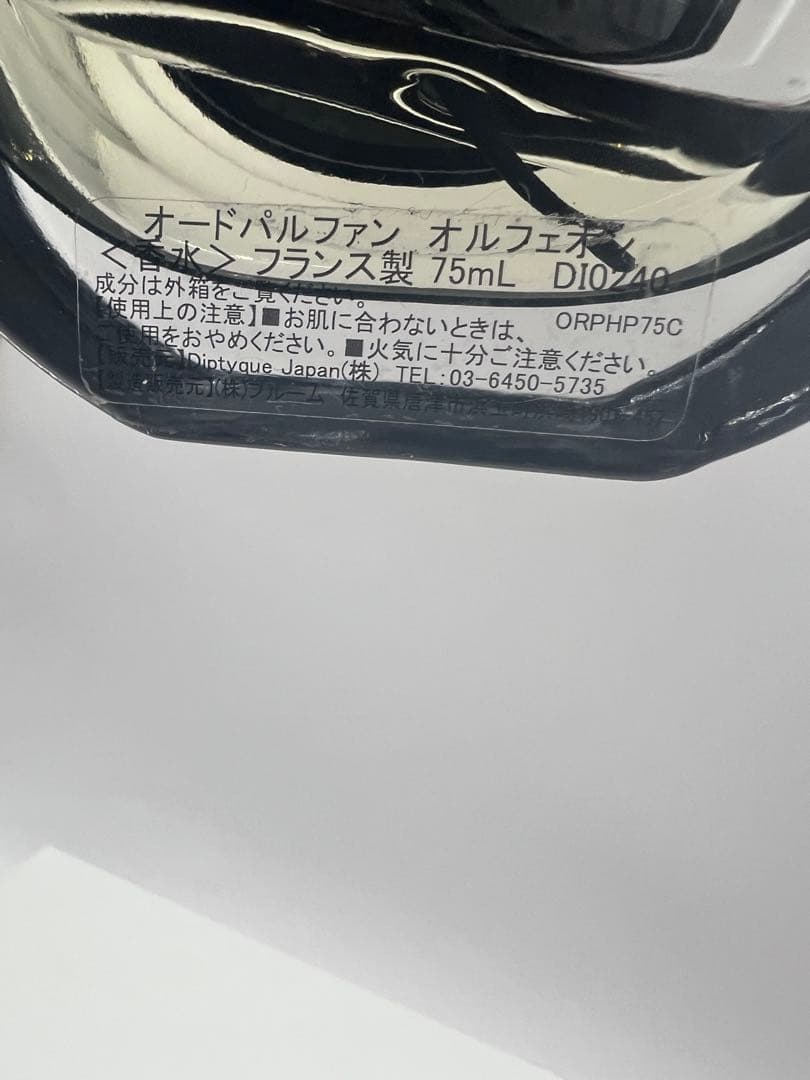 Diptyque Orphéon Fleur de Peau 2本セット　正規品