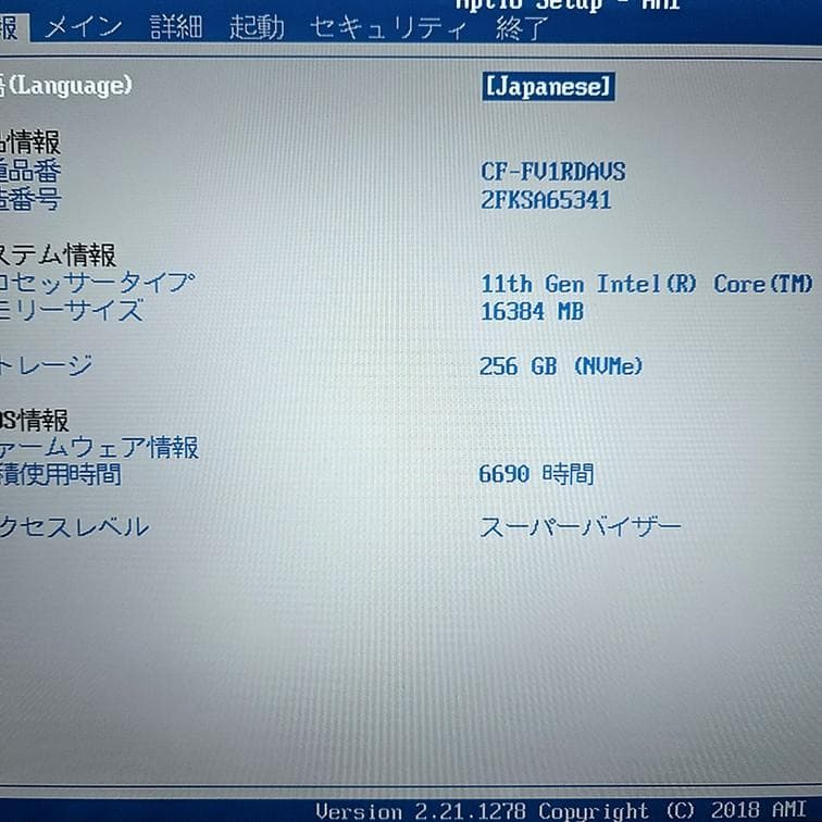【CF-FV1】14インチレッツノート メモリ16GB SSD256GB