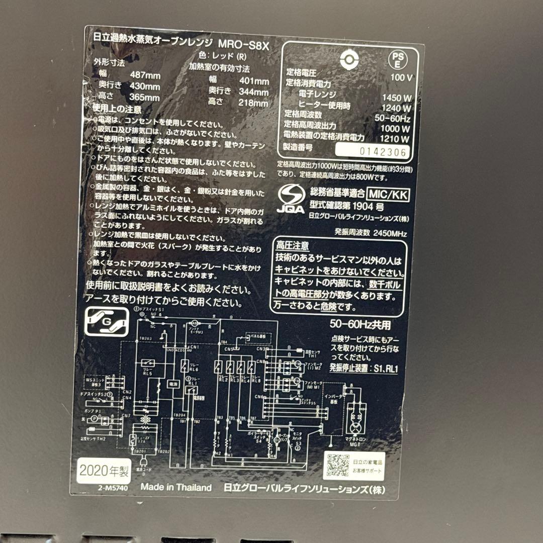 ★日立 オーブンレンジ MRO-S8X 2020年製