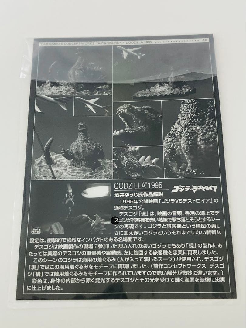 新品 酒井ゆうじコンセプトワークス 現 ゴジラ対デストロイア BANDAI