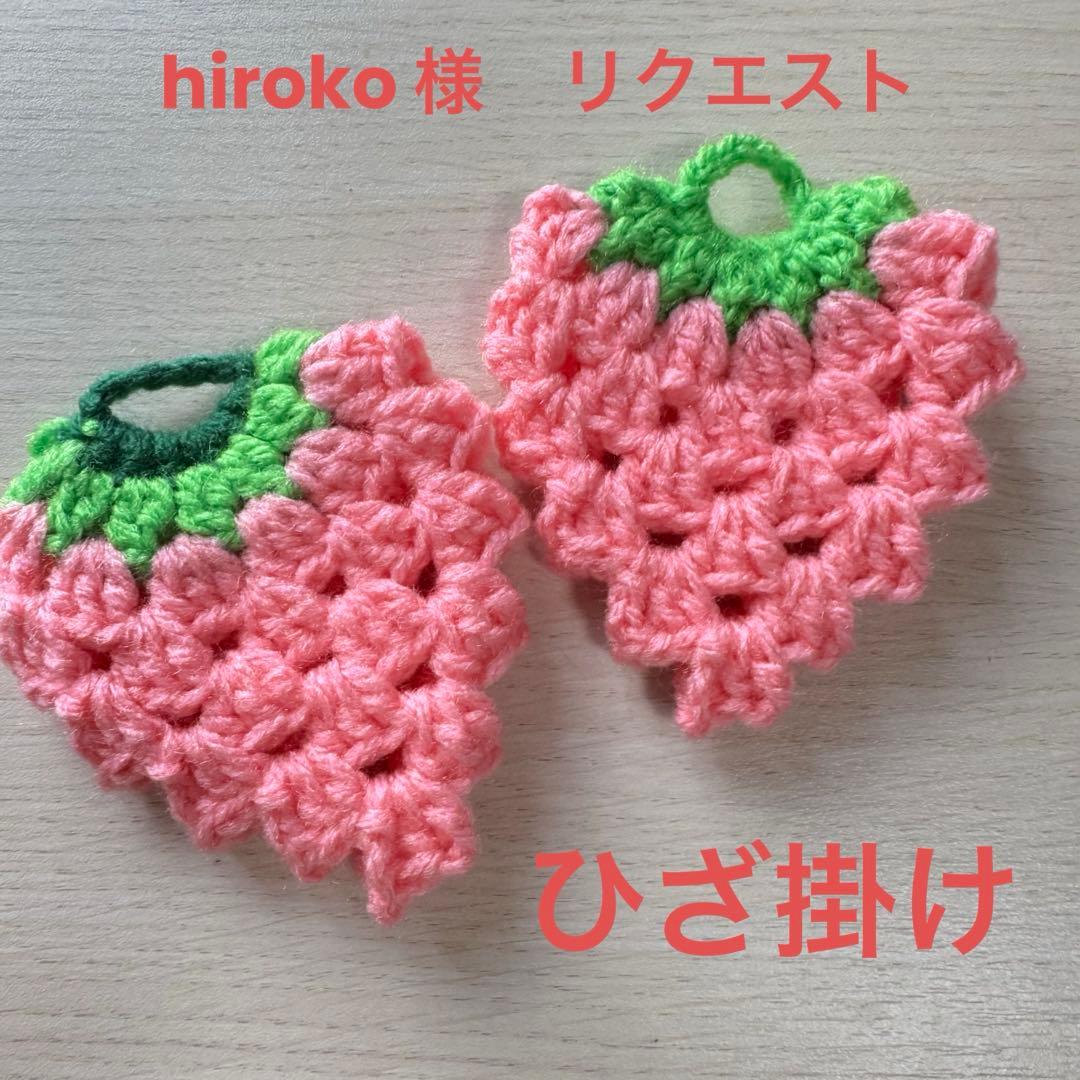 【完成】　hiroko様　リクエスト　ひざ掛け