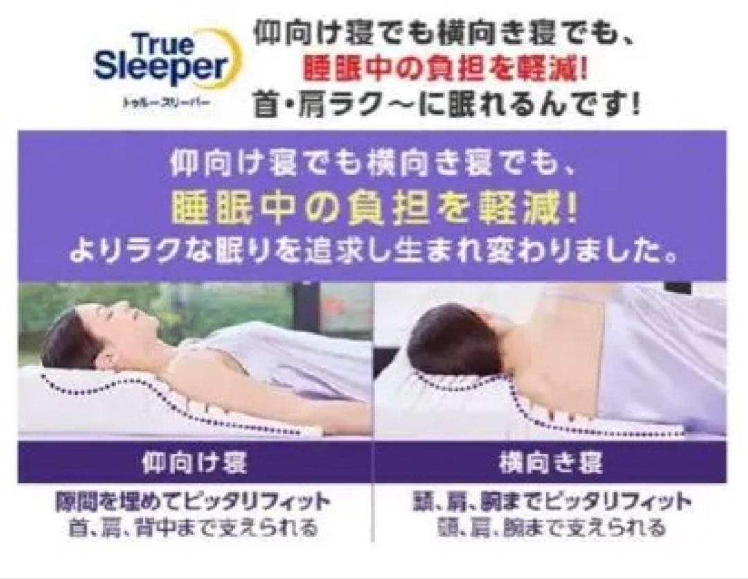 【3万円引き】トゥルースリーパー　プレミアケア　セブンスピロー ウルトラフィット