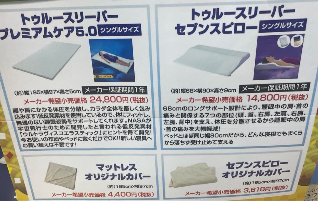 【3万円引き】トゥルースリーパー　プレミアケア　セブンスピロー ウルトラフィット