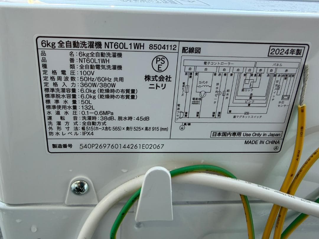 【福岡市限定】洗濯機 ニトリ 2024年 6kg【安心の3ヶ月保証】