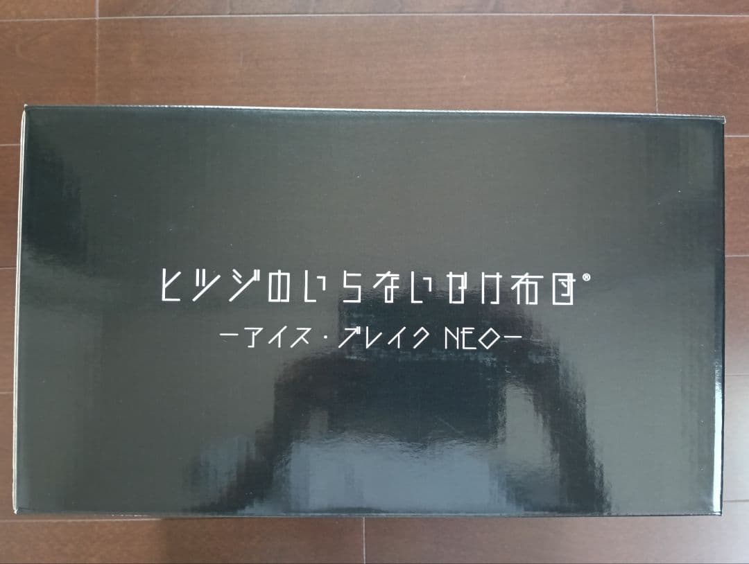 【新品未使用】ヒツジのいらない かけ布団 アイスブレイク セミダブル爽涼 冷感