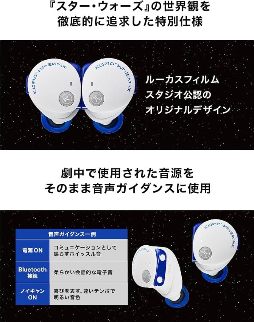 贅*付様 ATH-CKS50TW2 R2-D2 ワイヤレスイヤホン