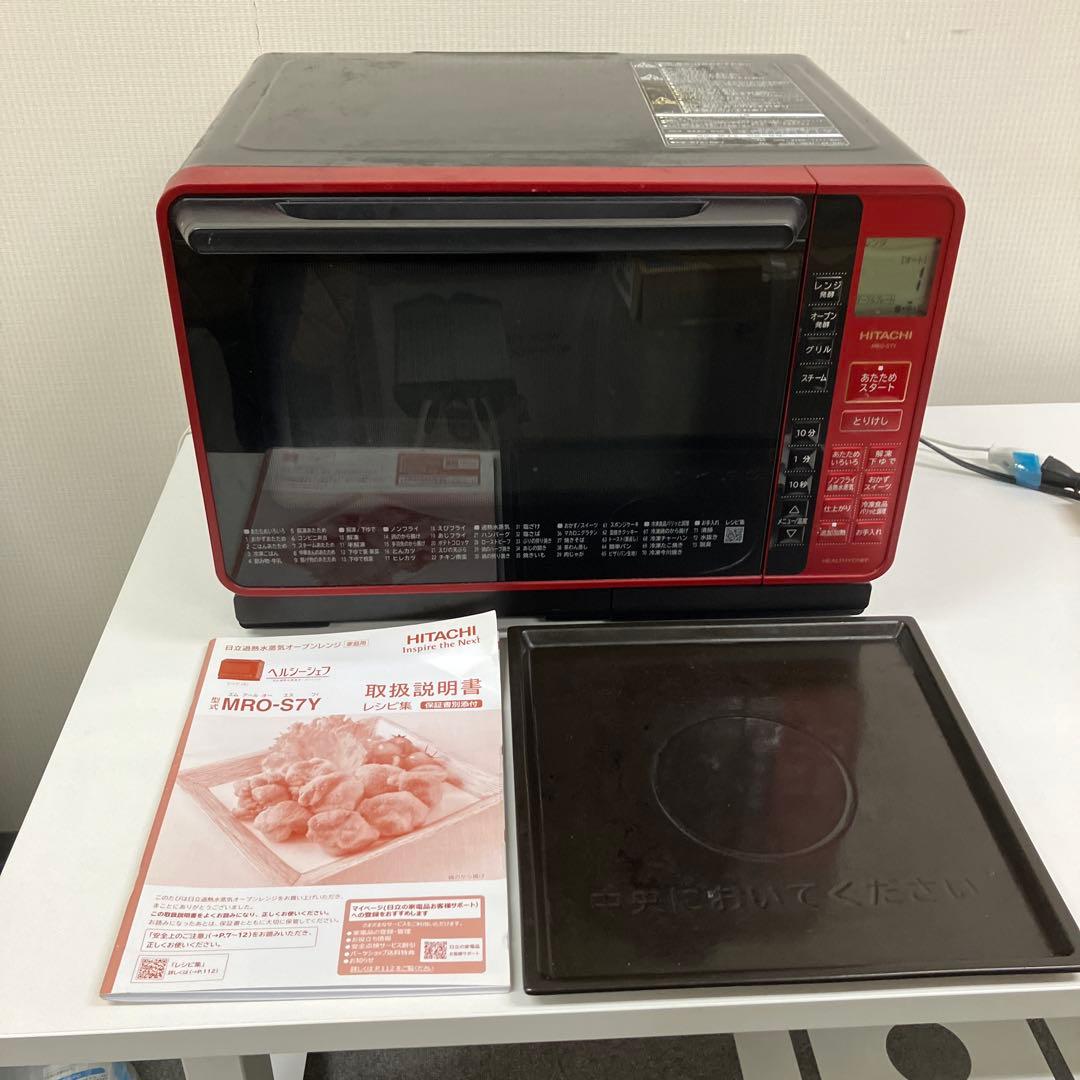 日立 過熱水蒸気オーブンレンジ ヘルシーシェフ MRO-S7Y R （レッド）