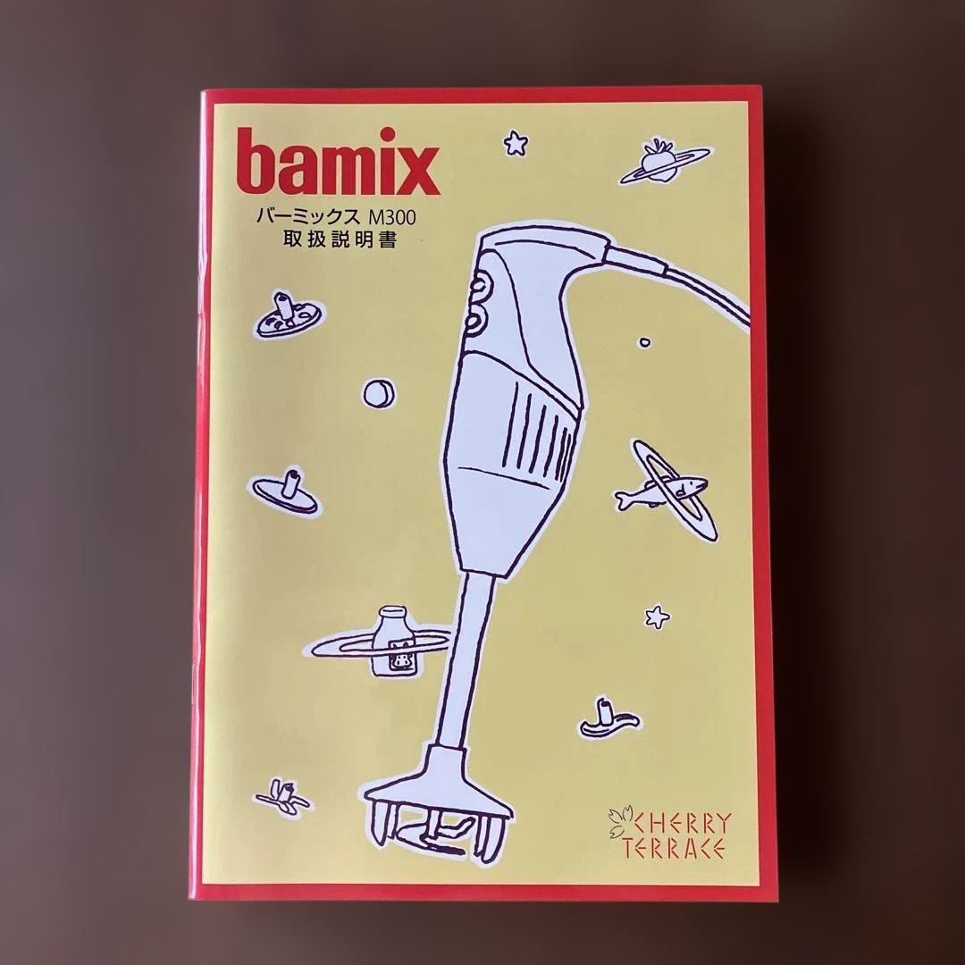 bamix M300 ハンドブレンダー 赤