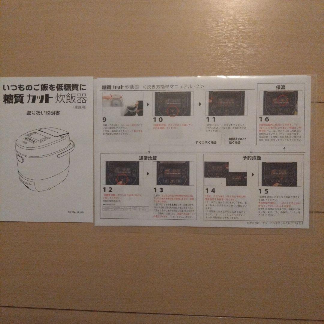 低糖質炊飯器 多機能