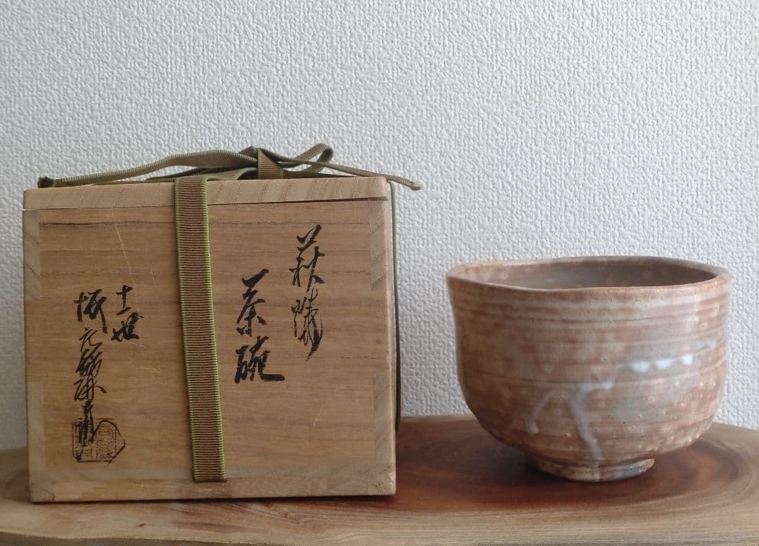 【最上位作品】十一世坂高麗左衛門　萩焼宗家400年　茶碗　茶道具　松本萩