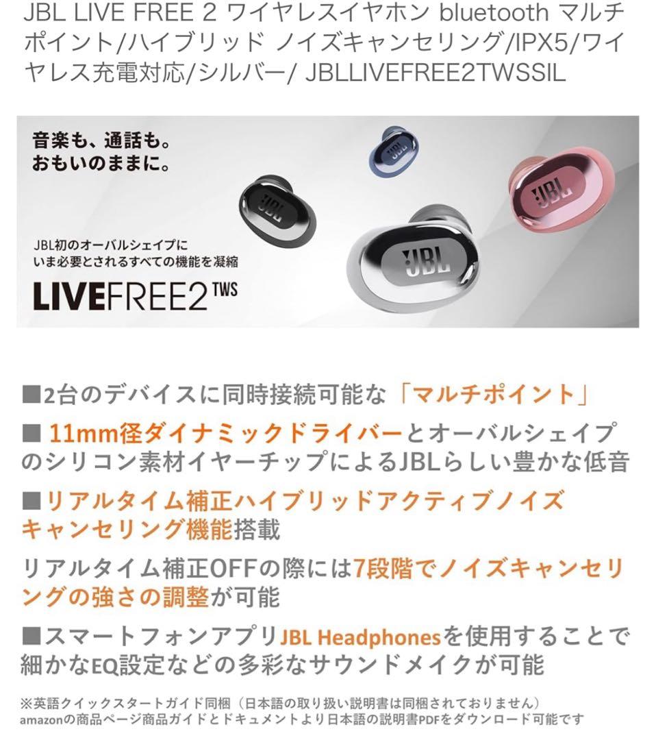 JBL LIVE FREE 2 ワイヤレスイヤホン Bluetooth