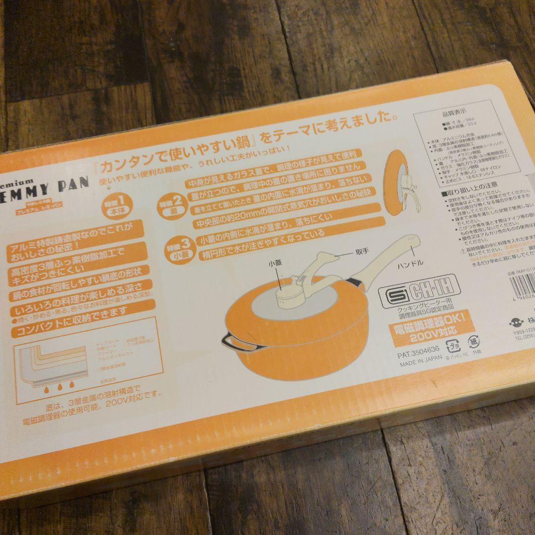 未使用品 Premium プレミアム REMMY PAN レミ・パン　24cm