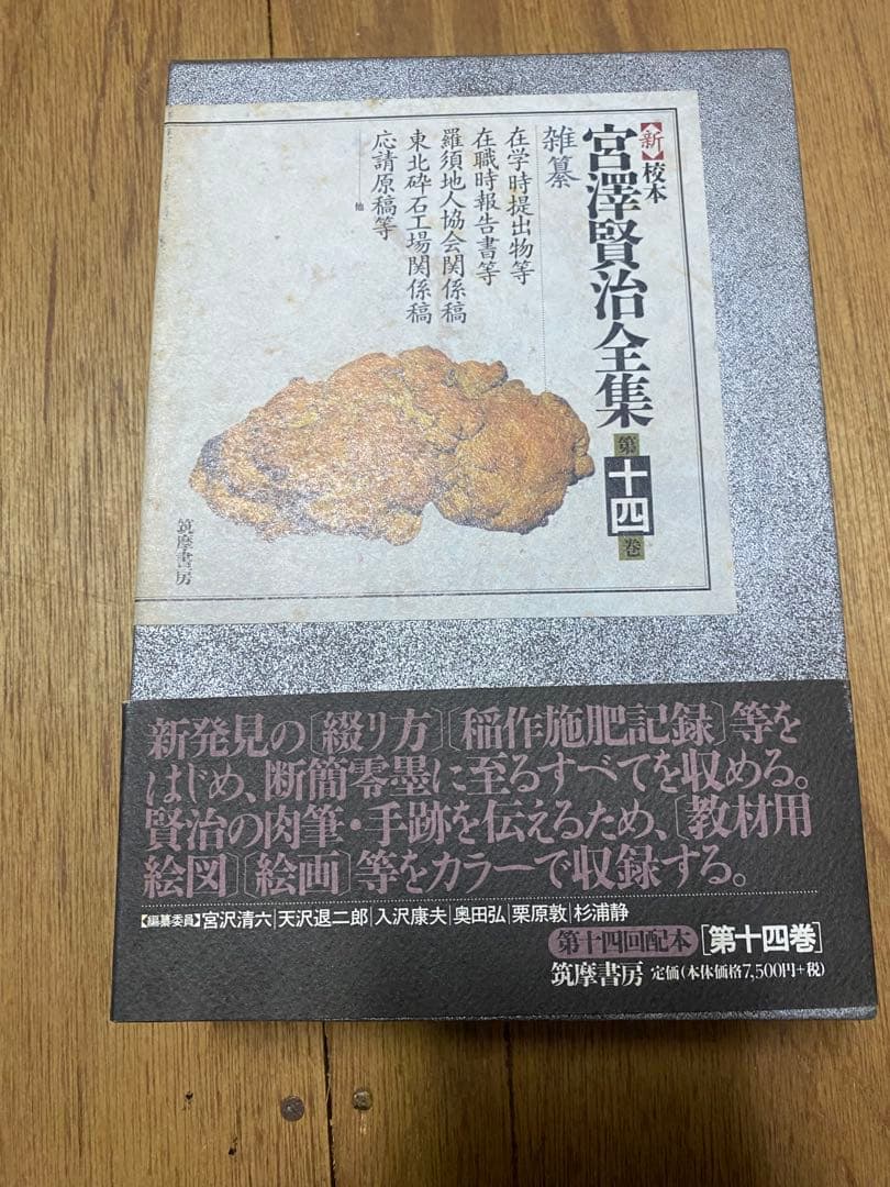 宮澤賢治全集 1〜16