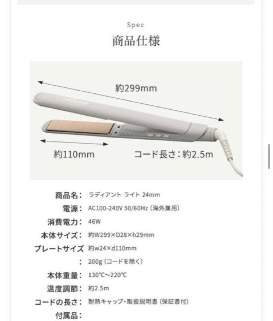 RADIANT LITE シルクプロストレートヘアアイロン