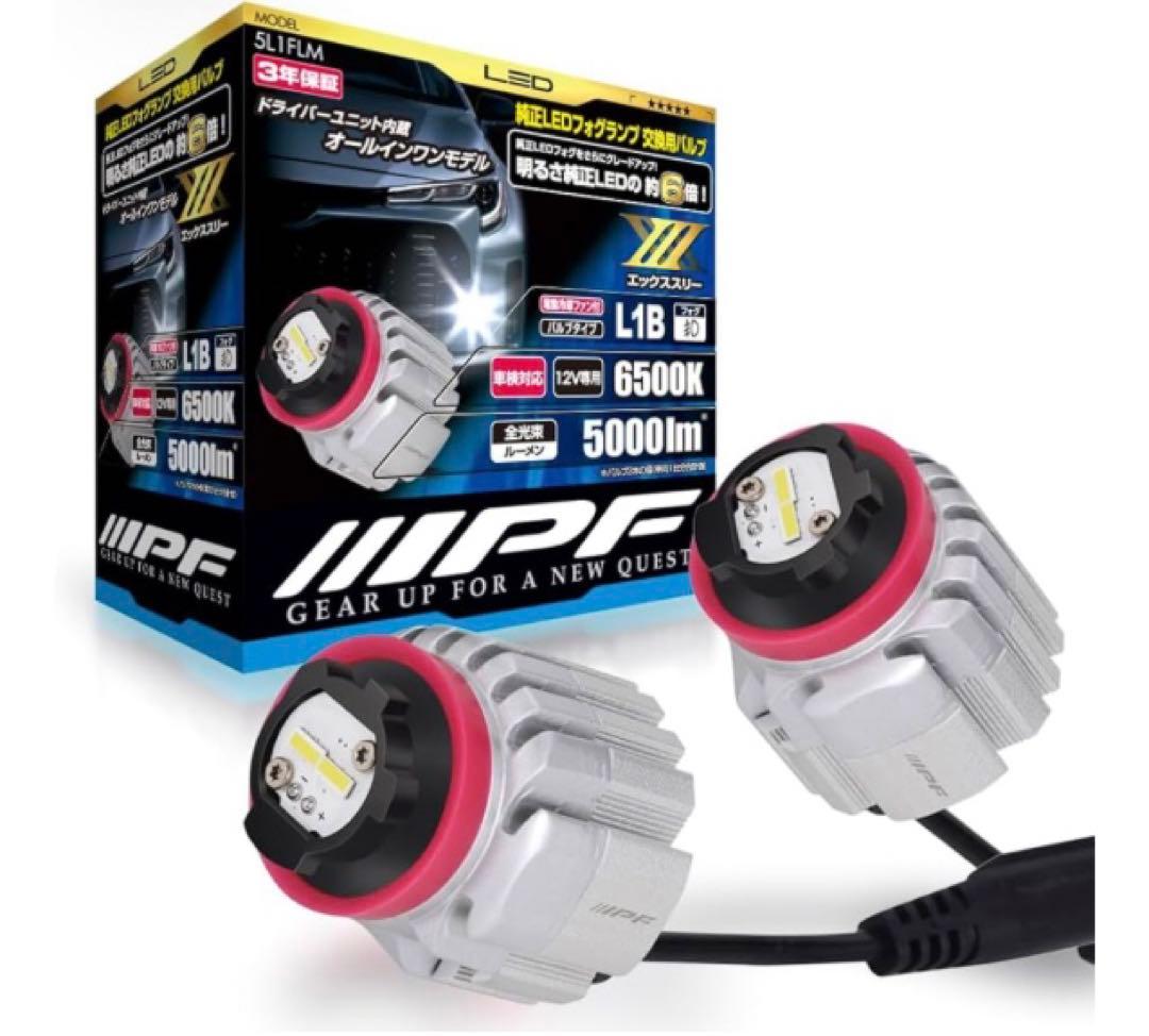 フォグランプ 車用 L1B 5000lm 6500K IPF 5L1FLM