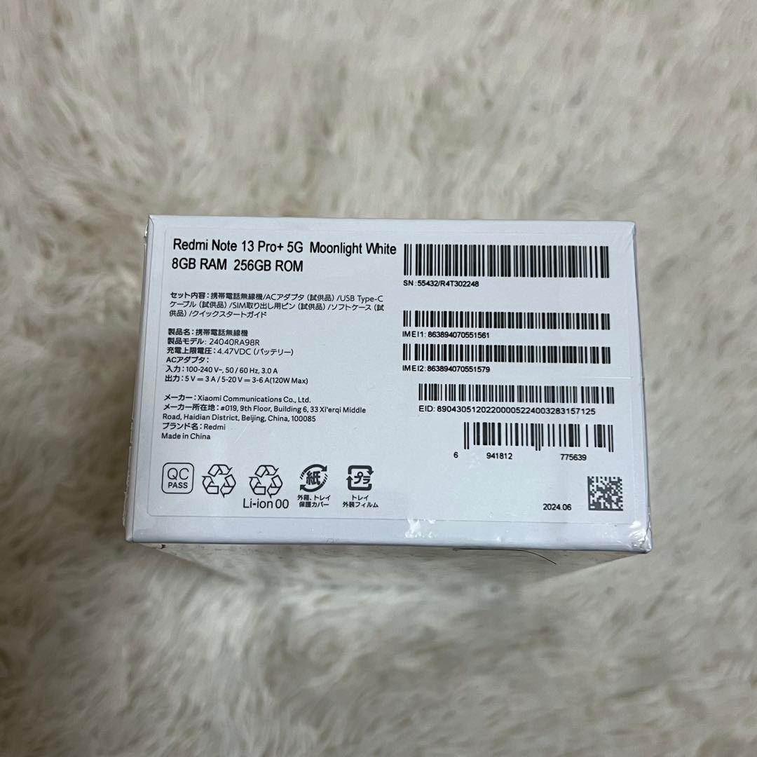 【新品未開封品】Redmi Note 13 Pro+ 5G
