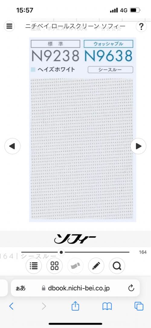 ニチベイ　ロールスクリーン　ソフィー　ダブル