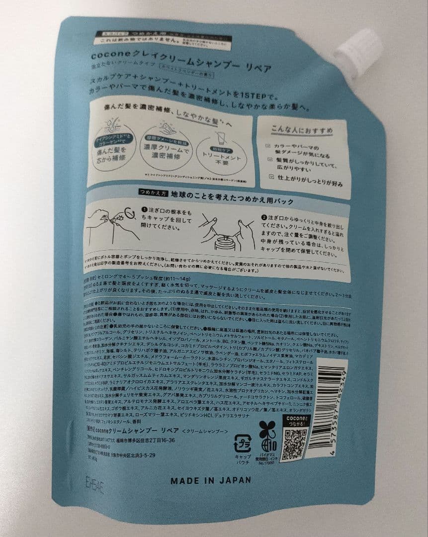 cocone クレイシャンプー400gリペア新newボトル&詰め替え用2個計３点