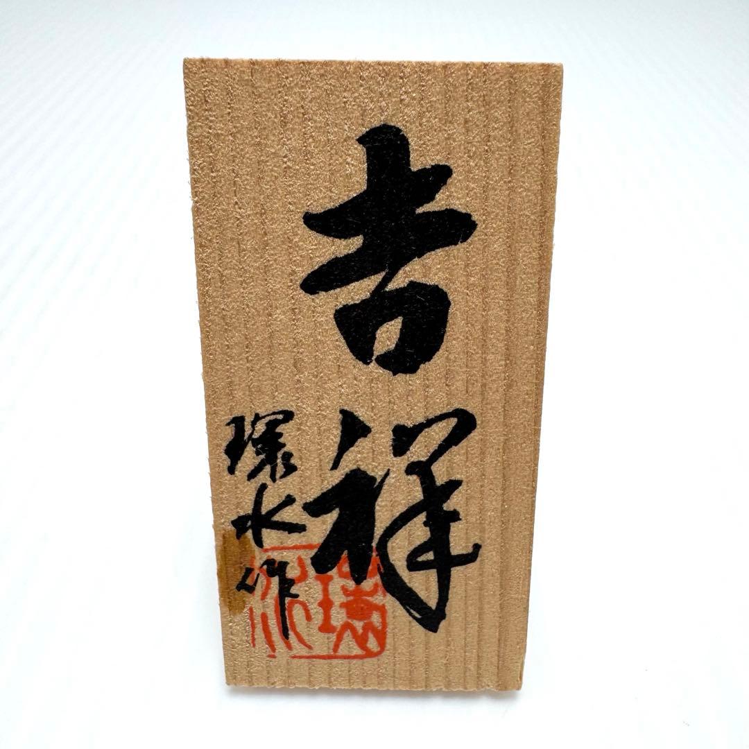 高岡銅器 環水作 日展作家 犬 戌 置物 二匹 鉄 干支 伝統工芸 縁起物