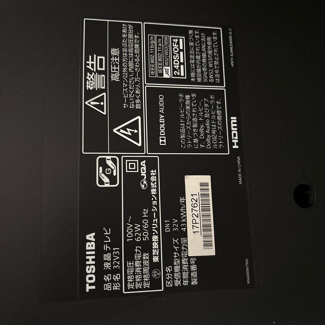 たのめる便利用 東芝 32V型テレビYouTube、Netflix動画視聴