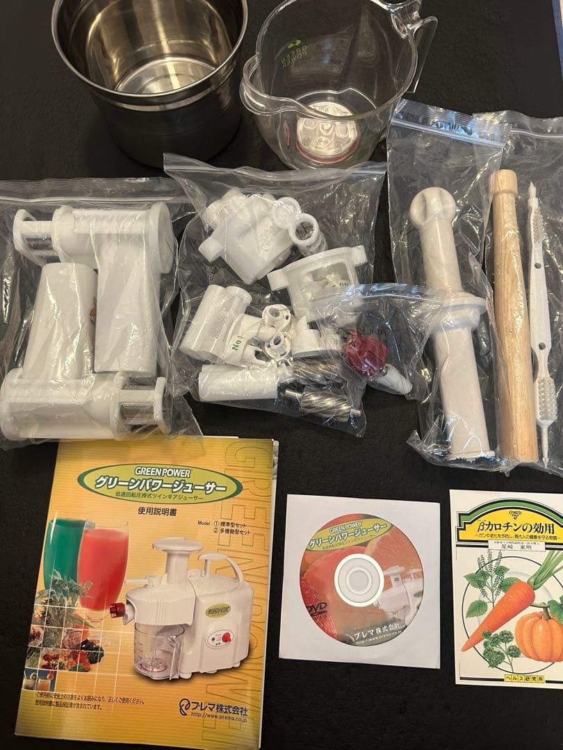 グリーンパワージューサー
