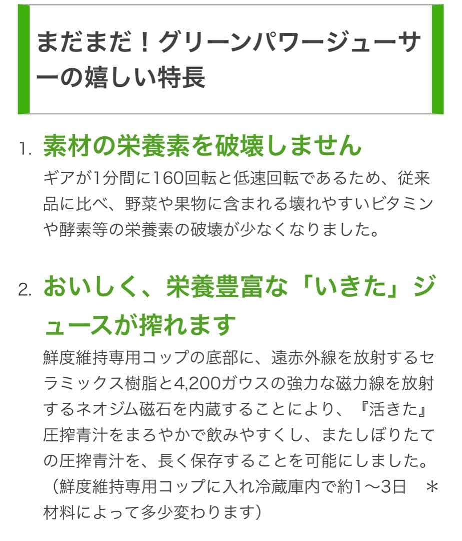 グリーンパワージューサー