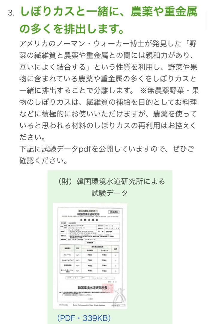 グリーンパワージューサー