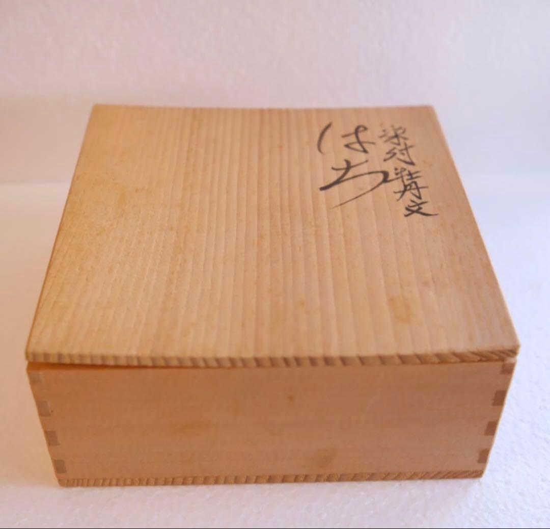 五代　佐藤走波作　草花鷺絵はち　器　陶器 和食器　　深皿