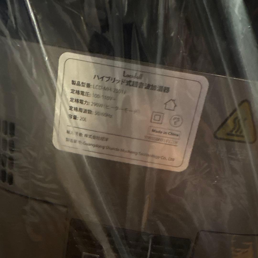 【新品未使用】20L超大容量加湿器 ハイブリッド式 40畳対応 100℃高温除菌