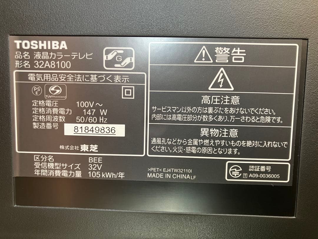 ケーブル付　TOSHIBA REGZA 32A8100（32型液晶2009年製）