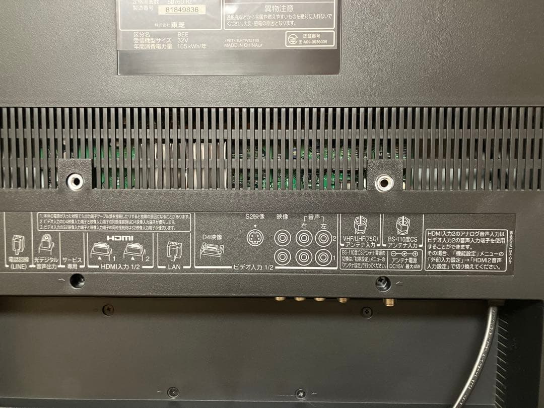 ケーブル付　TOSHIBA REGZA 32A8100（32型液晶2009年製）