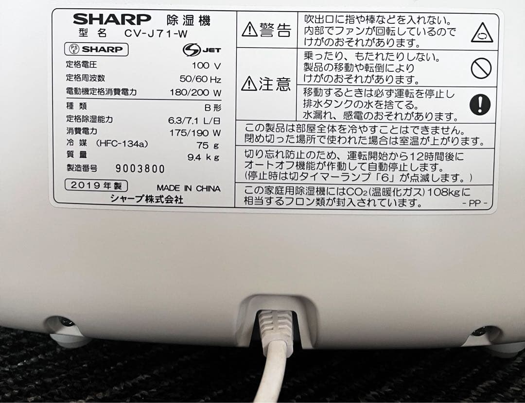 SHARPシャーププラズマクラスター除湿機衣類乾燥機 CV-J71-W