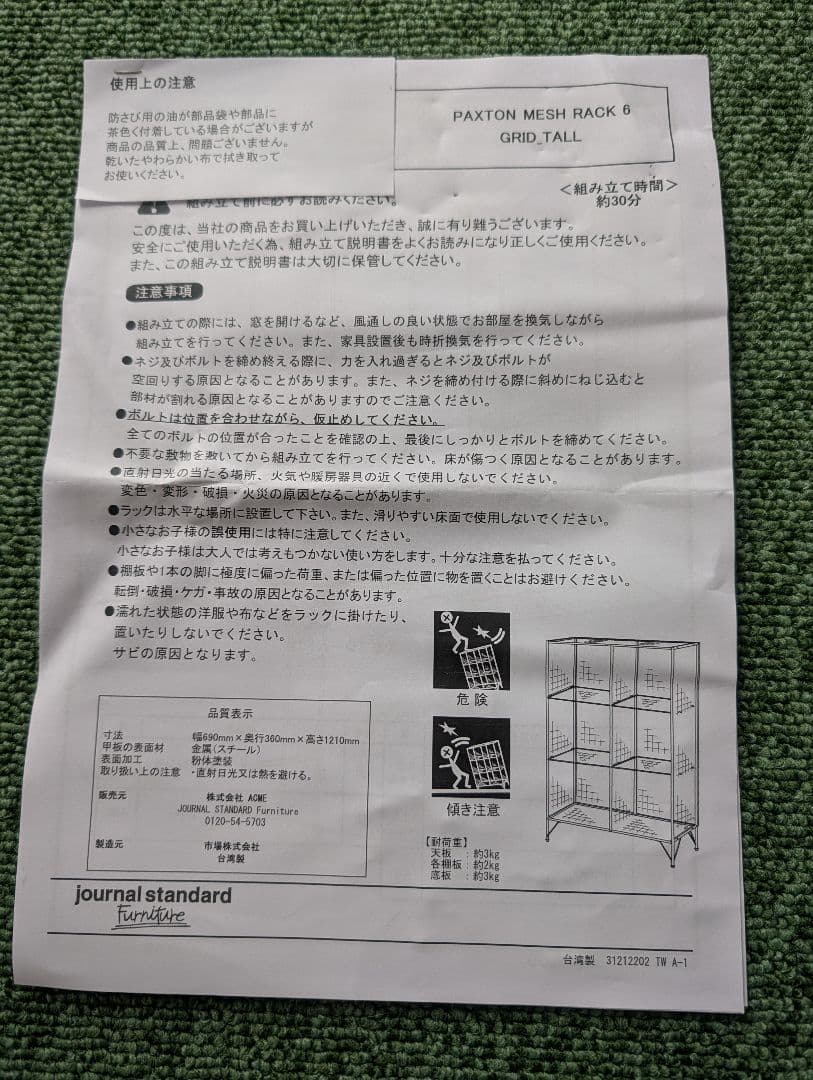 ジャーナルスタンダードファニチャー　PAXTON MESH RACK