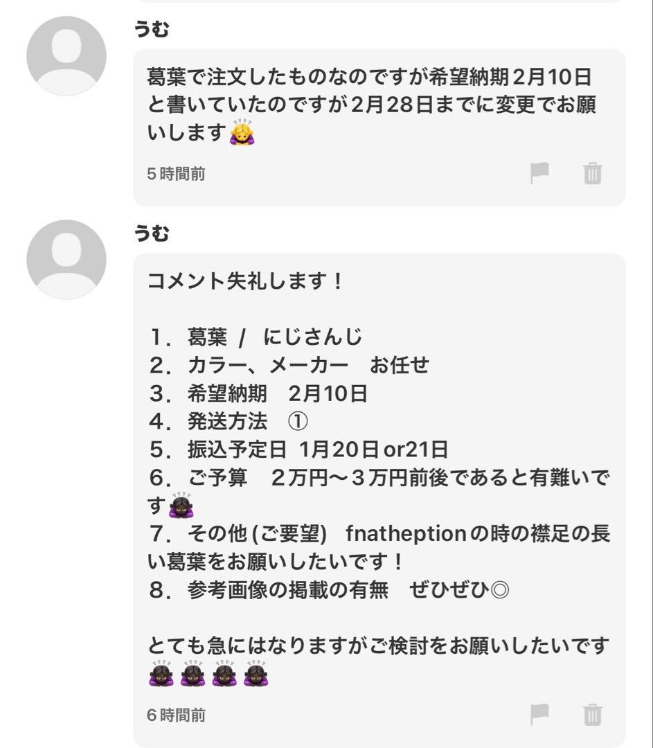 うむ様 ウィッグオーダー お見積もりページ