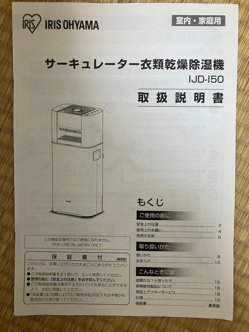 IRIS OHYAMA サーキュレーター衣類乾燥除湿機 IJD-150
