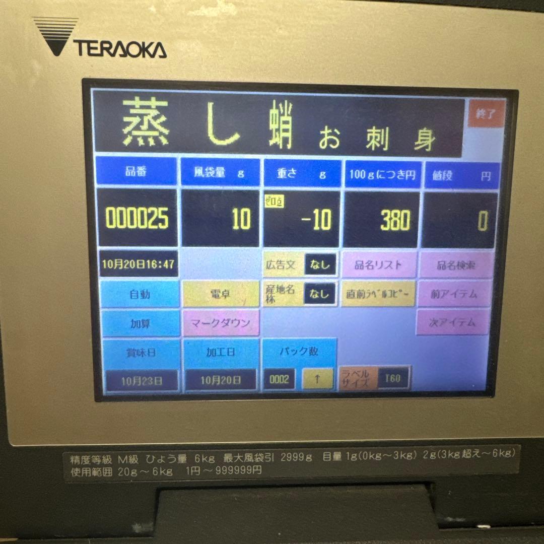 値下げしました‼️TERAOKA レジスタ DPs-4600limited