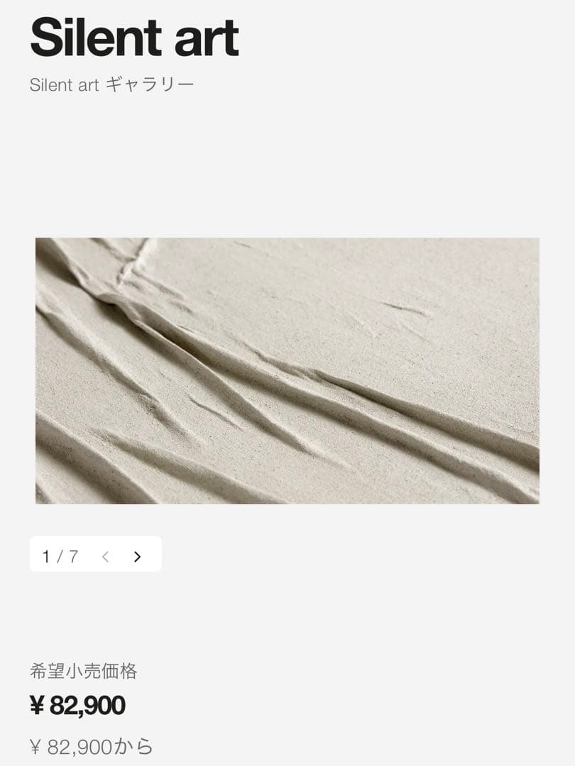 【新品】Silent art BoConcept