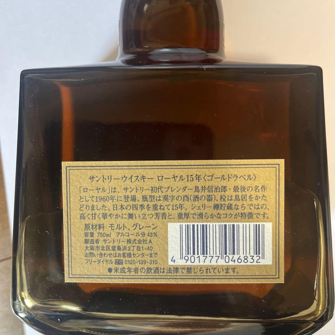 サントリーウィスキー　ローヤル15年750ml 43% 1960年