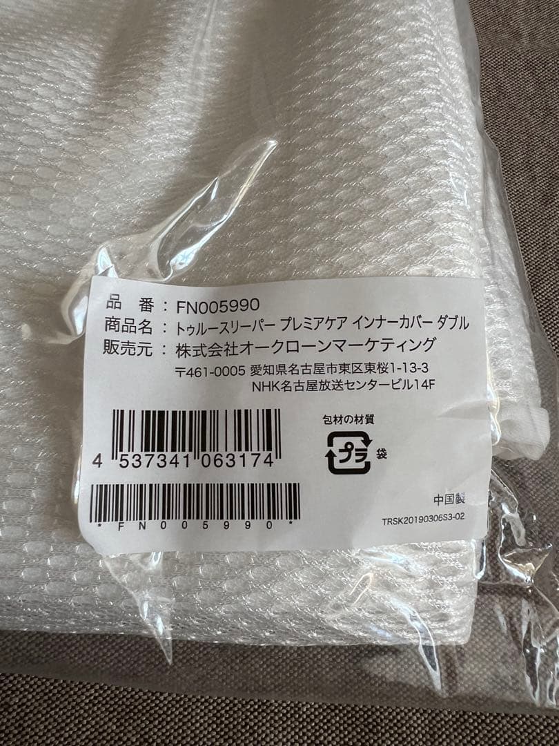 トゥルースリーパー プレミアケア ダブル