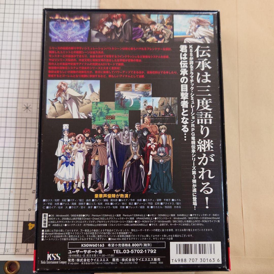竜機伝承 3 windows95 windows98 箱説ハガキあり