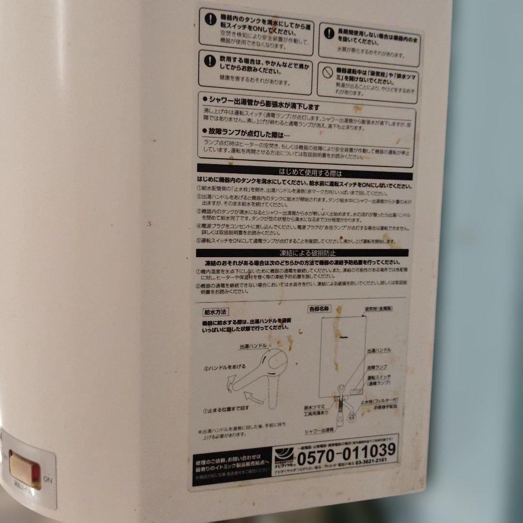 iHOT14 電気湯沸器 14L 中古