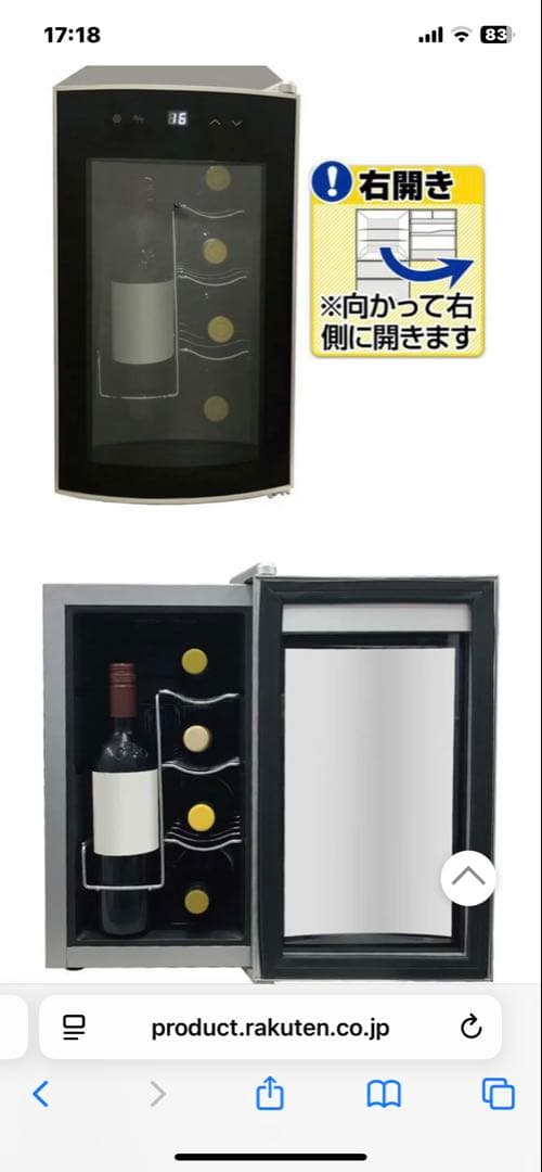 WiS ワインセラー AS-C08S (8本収納) 新品