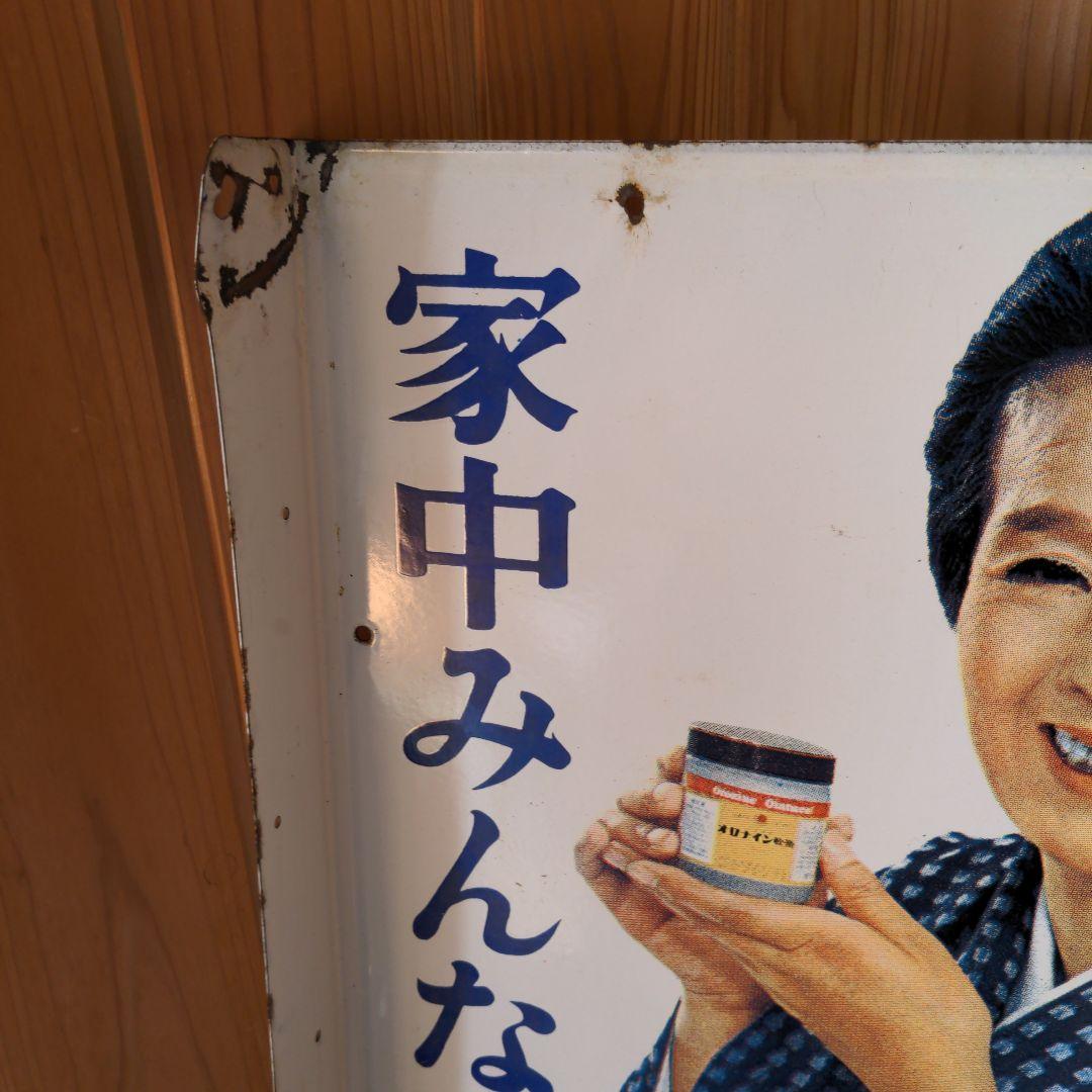 両面 オロナイン 看板 大塚製薬 昭和レトロ 広告 浪花千栄子 ホーロー看板