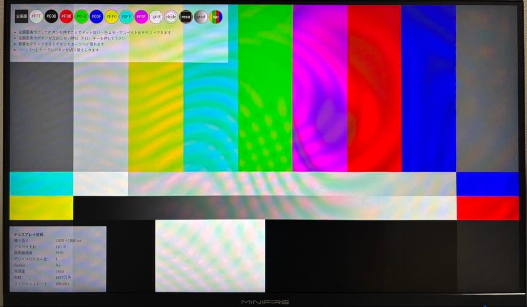 Minifire ゲーミングモニター 24インチ 180Hz MFG24F4S