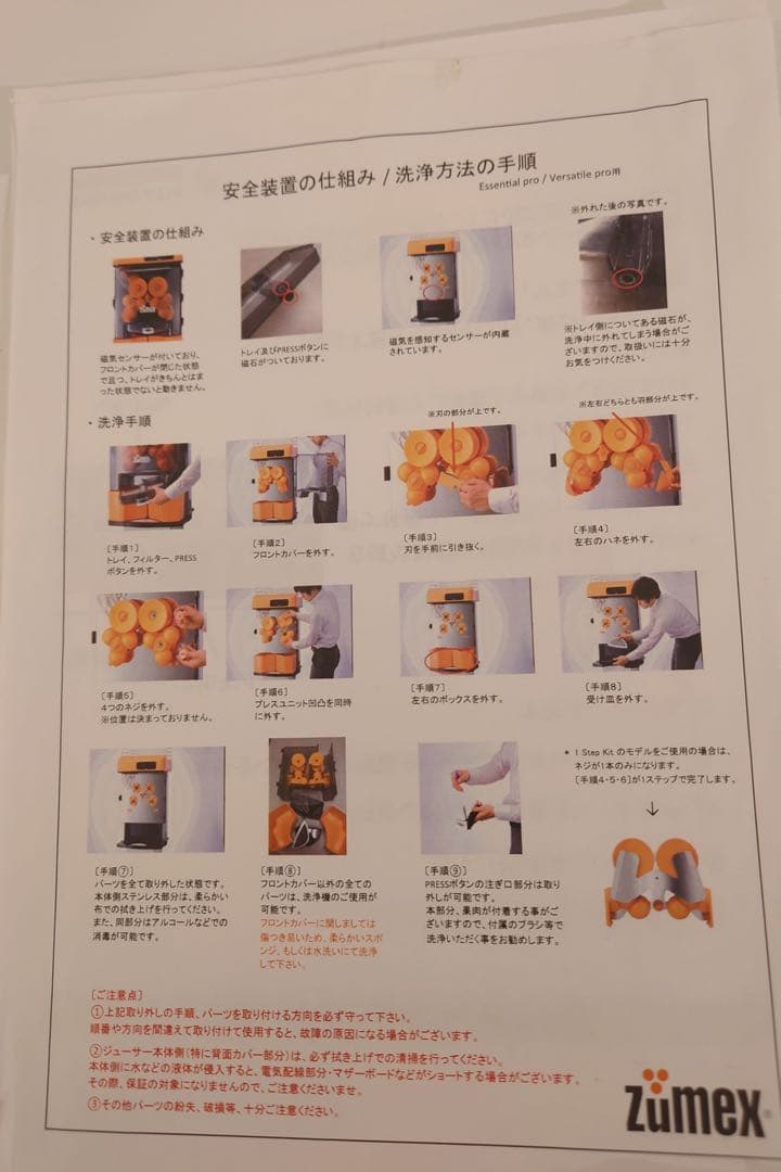 Zümex 自動オレンジ絞り機